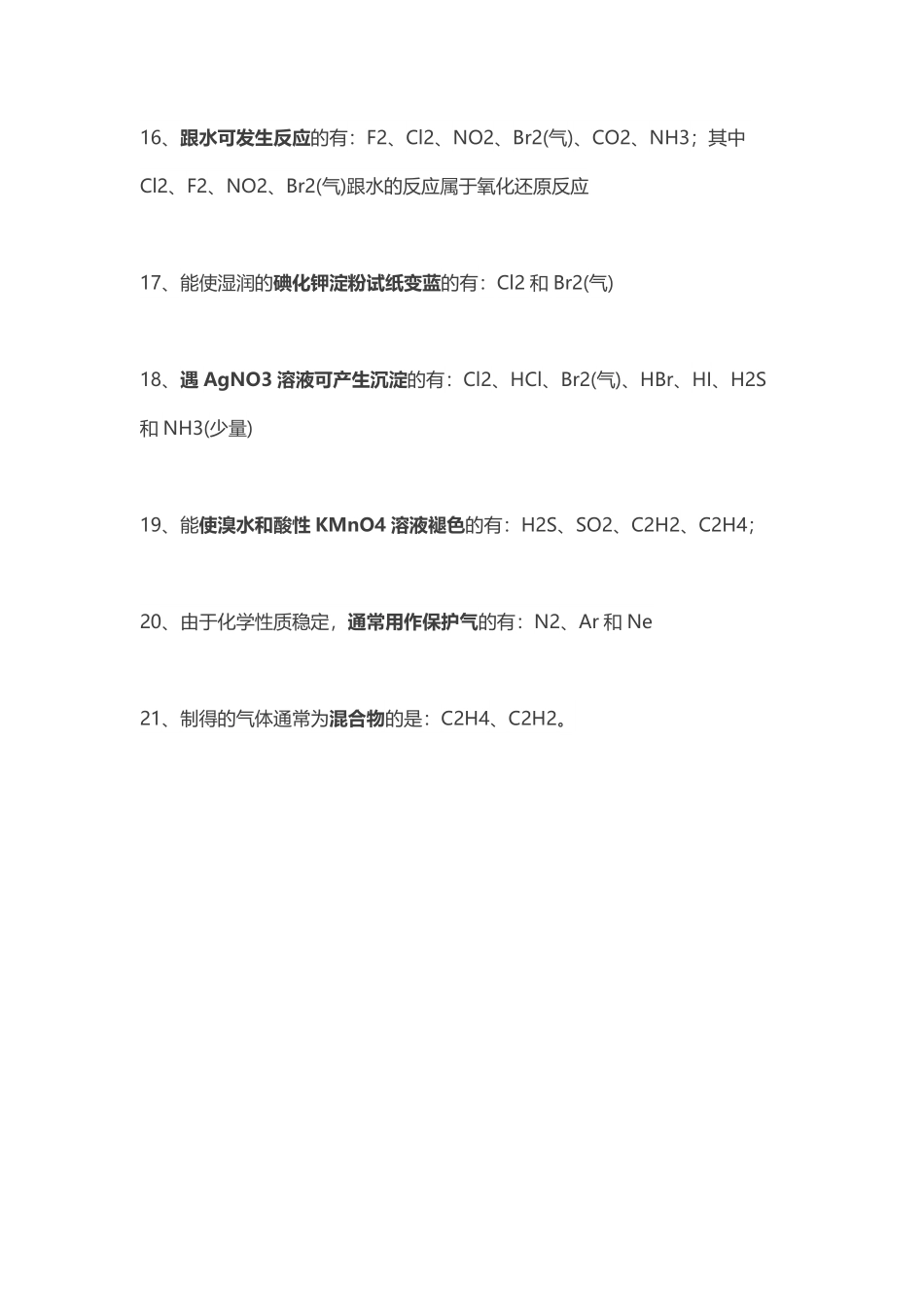 高中化学气体性质总结.pdf_第3页