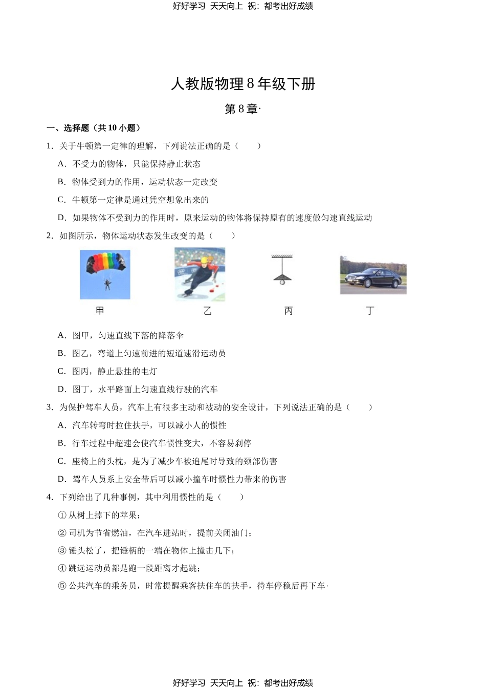 人教版物理八年级下册第8章测试试卷（含答案）.docx_第1页