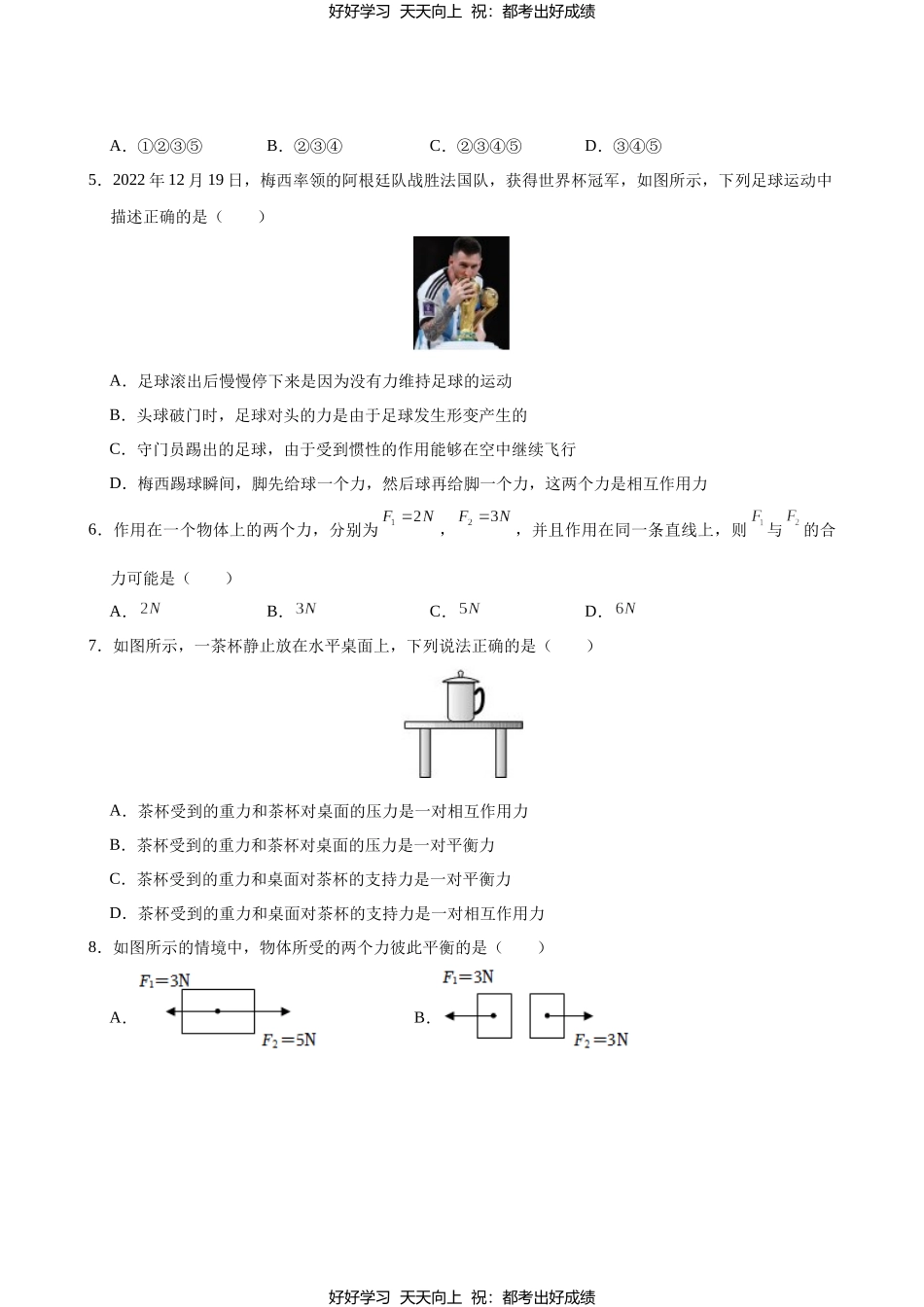 人教版物理八年级下册第8章测试试卷（含答案）.docx_第2页