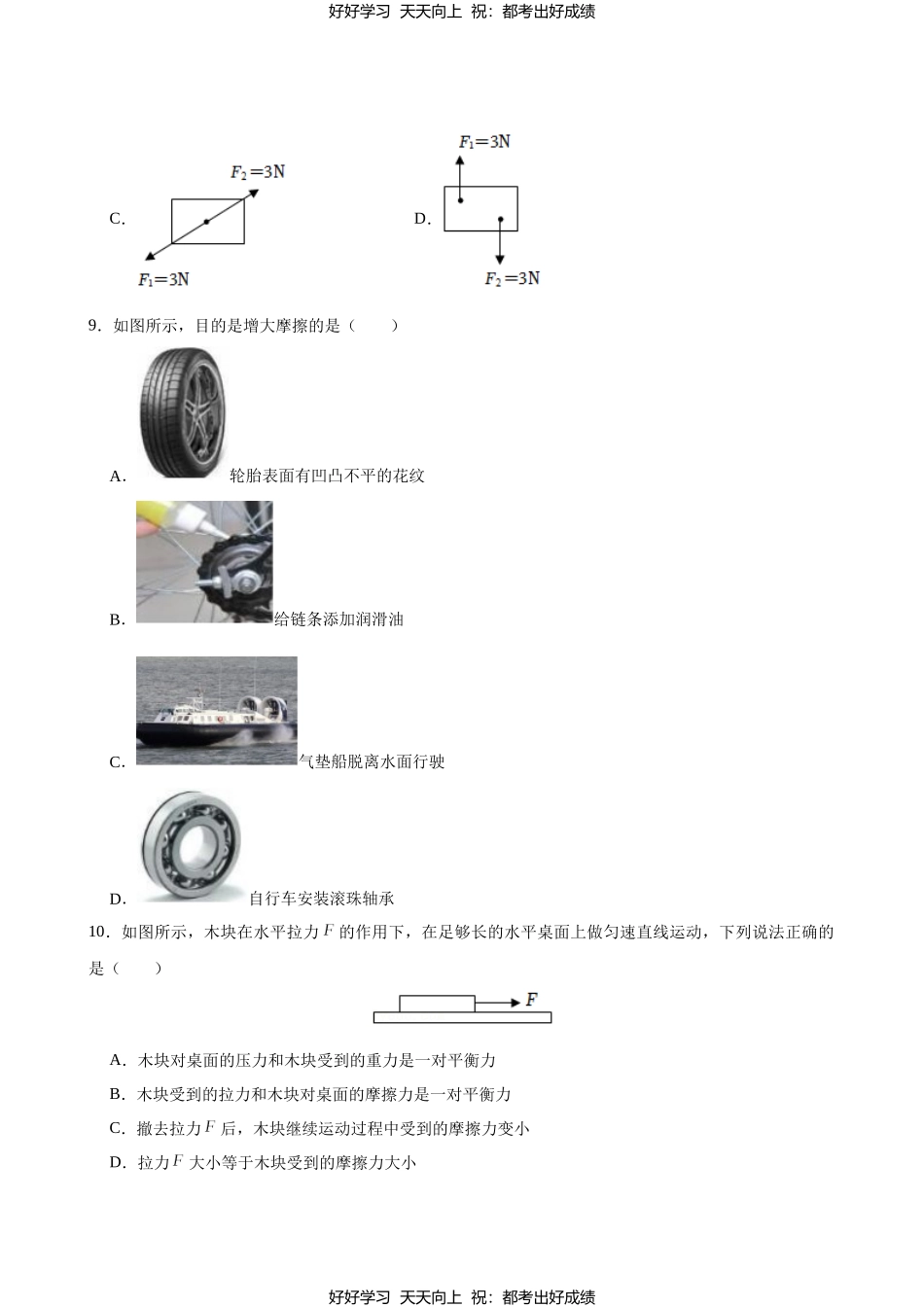 人教版物理八年级下册第8章测试试卷（含答案）.docx_第3页
