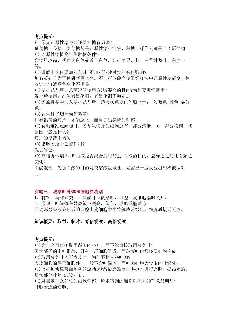 高中生物常考实验内容汇总.pdf_第2页