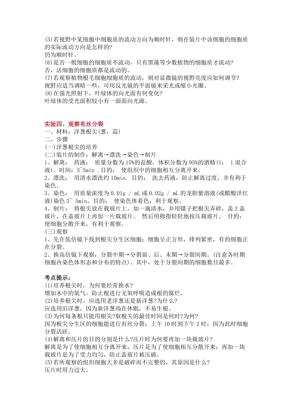 高中生物常考实验内容汇总.pdf_第3页