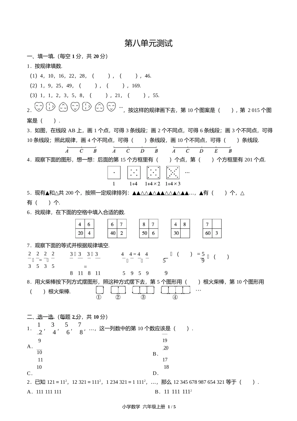 人教版小学数学六年级上册第八单元测试试卷含答案答案在前1.docx_第3页