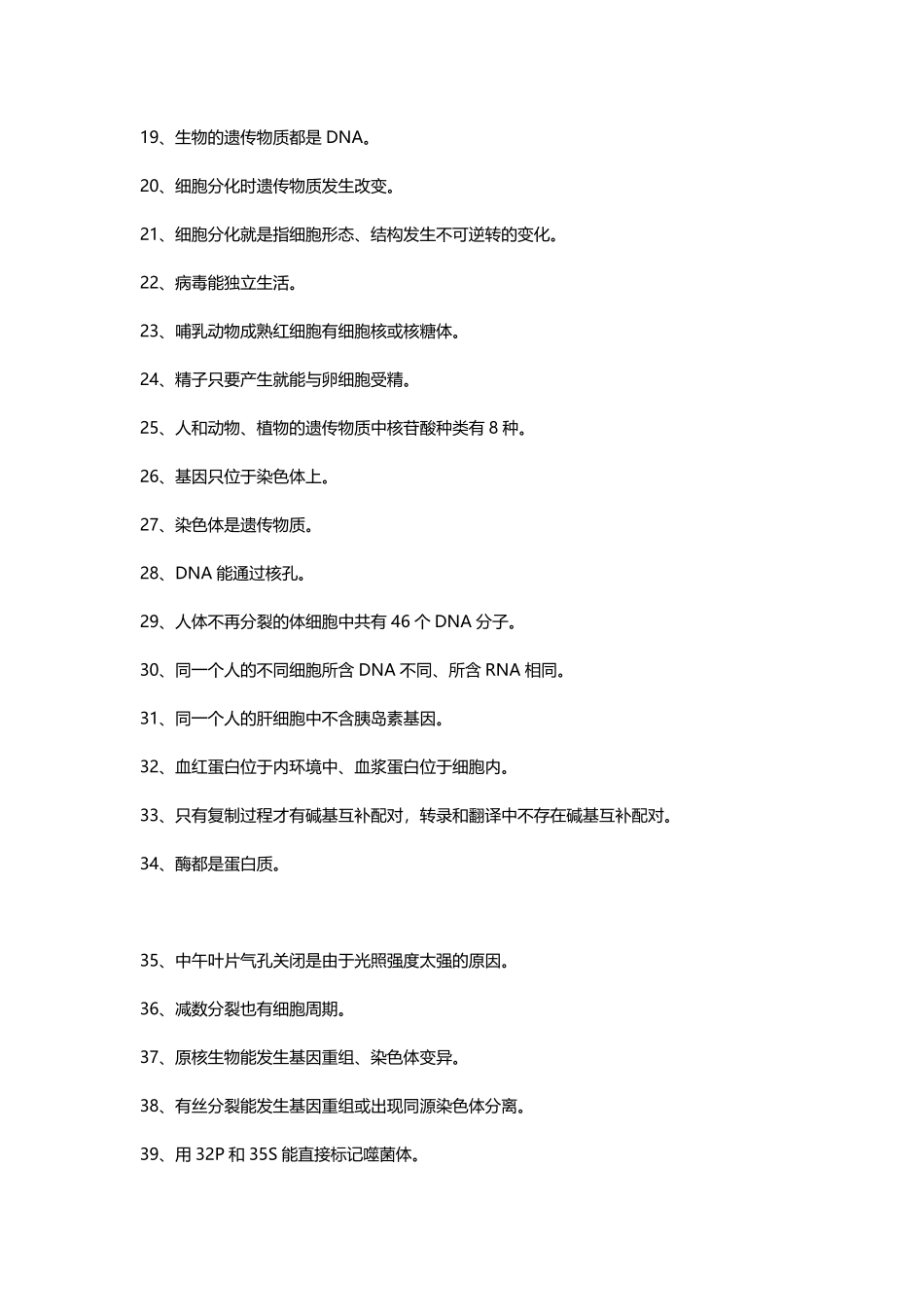 高中生物易错清单.pdf_第2页