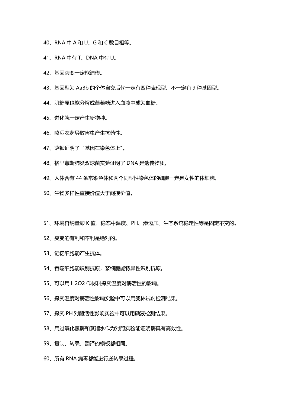 高中生物易错清单.pdf_第3页