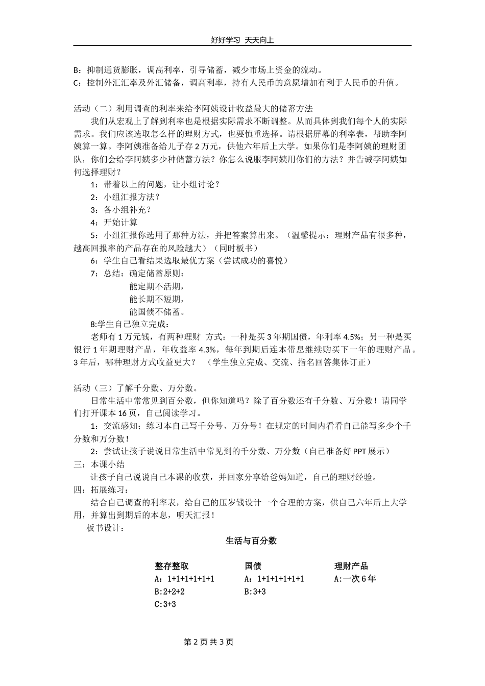 人教版小学数学六年级下册生活与百分数教学设计教案.docx_第2页
