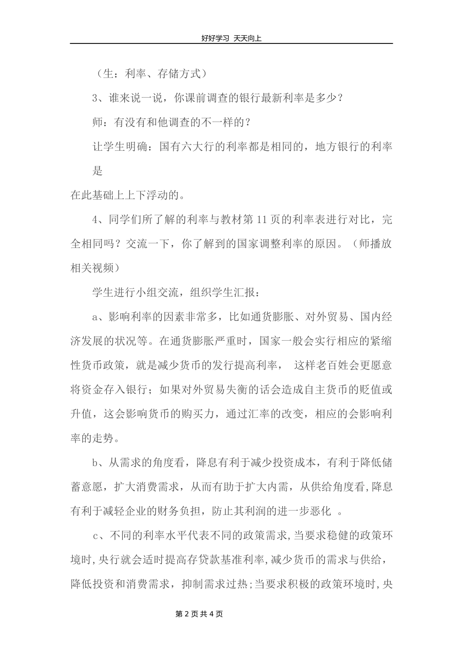人教版小学数学六年级下册生活与百分数教学设计教案1.docx_第2页