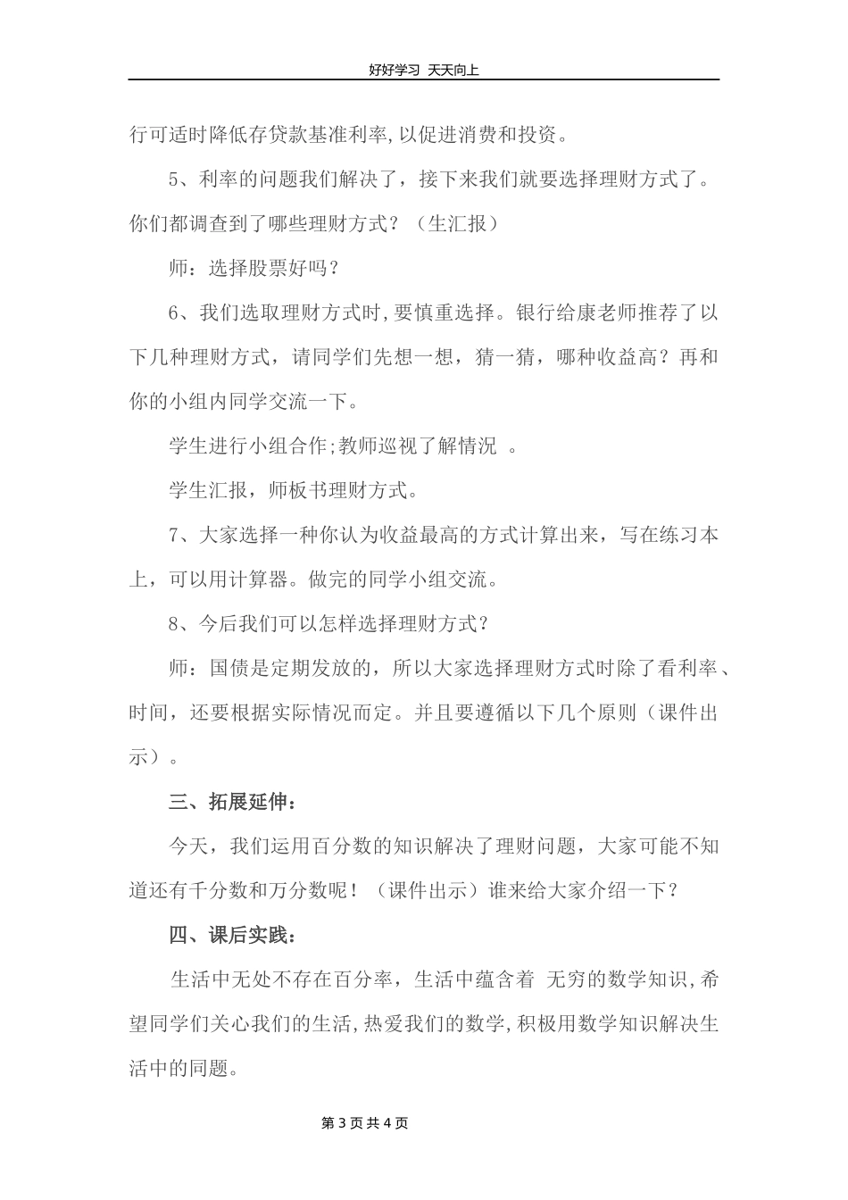 人教版小学数学六年级下册生活与百分数教学设计教案1.docx_第3页