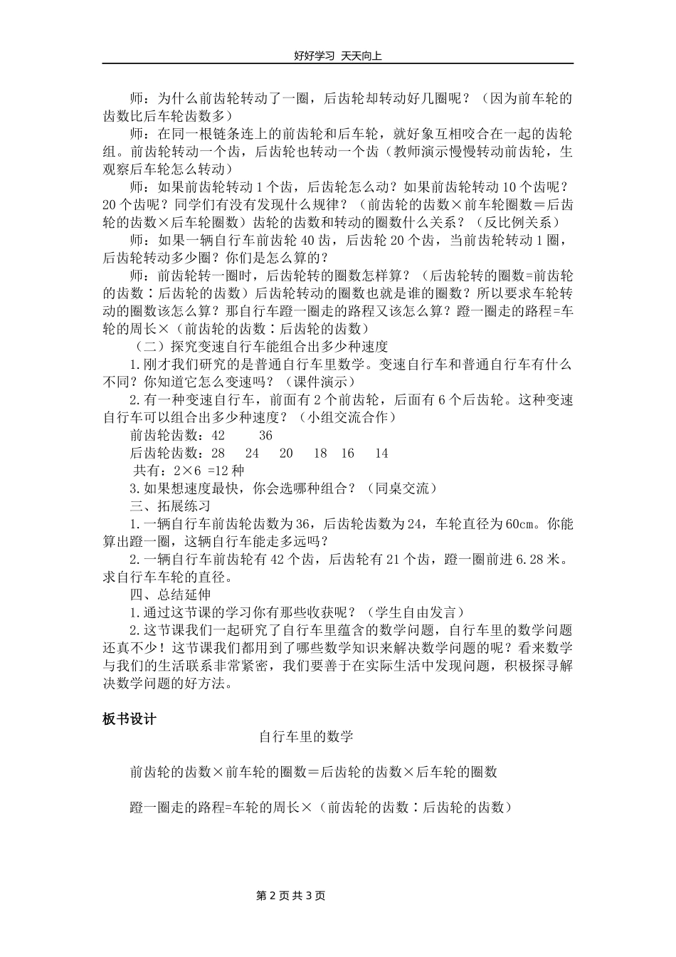 人教版小学数学六年级下册自行车里的数学教学设计教案.docx_第2页