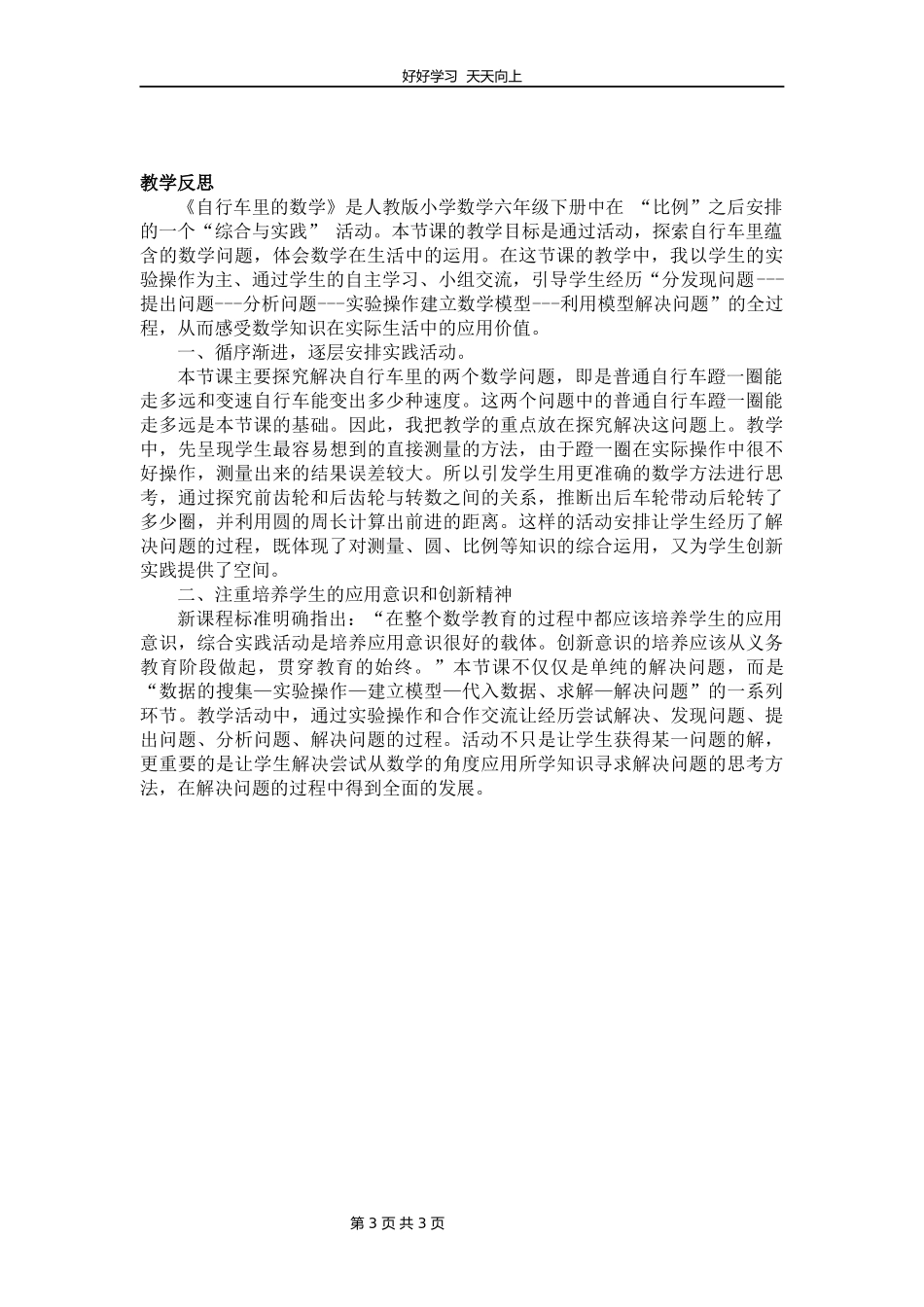 人教版小学数学六年级下册自行车里的数学教学设计教案.docx_第3页
