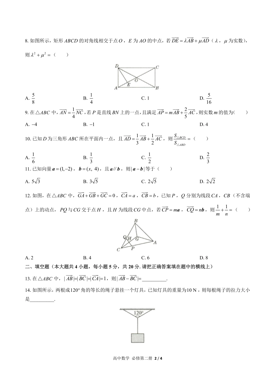 高中数学必修第二册第六章综合测试01含答案解析.pdf_第2页