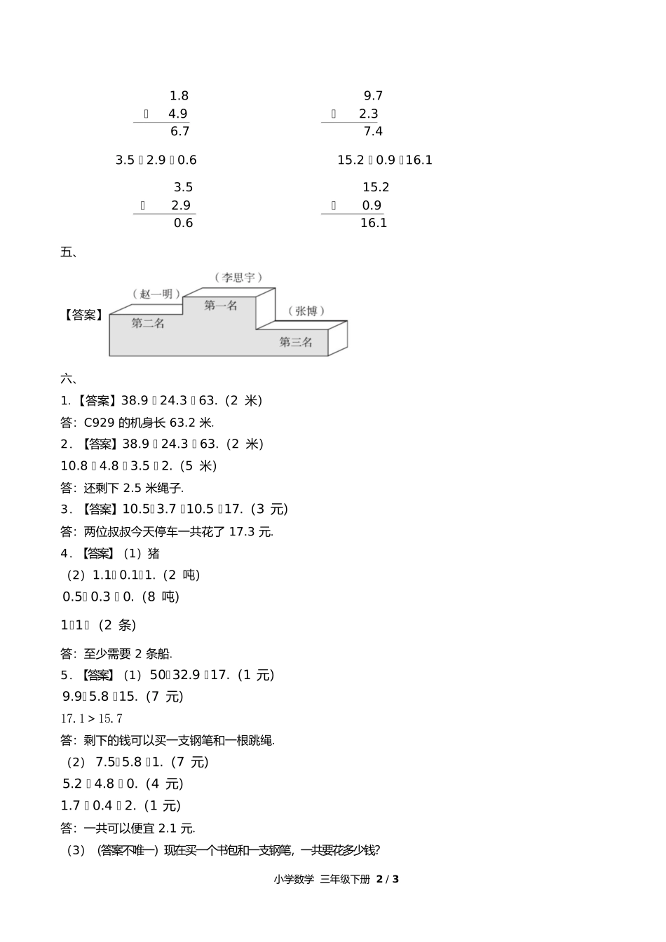 人教版小学数学三年级下册第七单元测试试卷含答案答案在前.docx_第2页