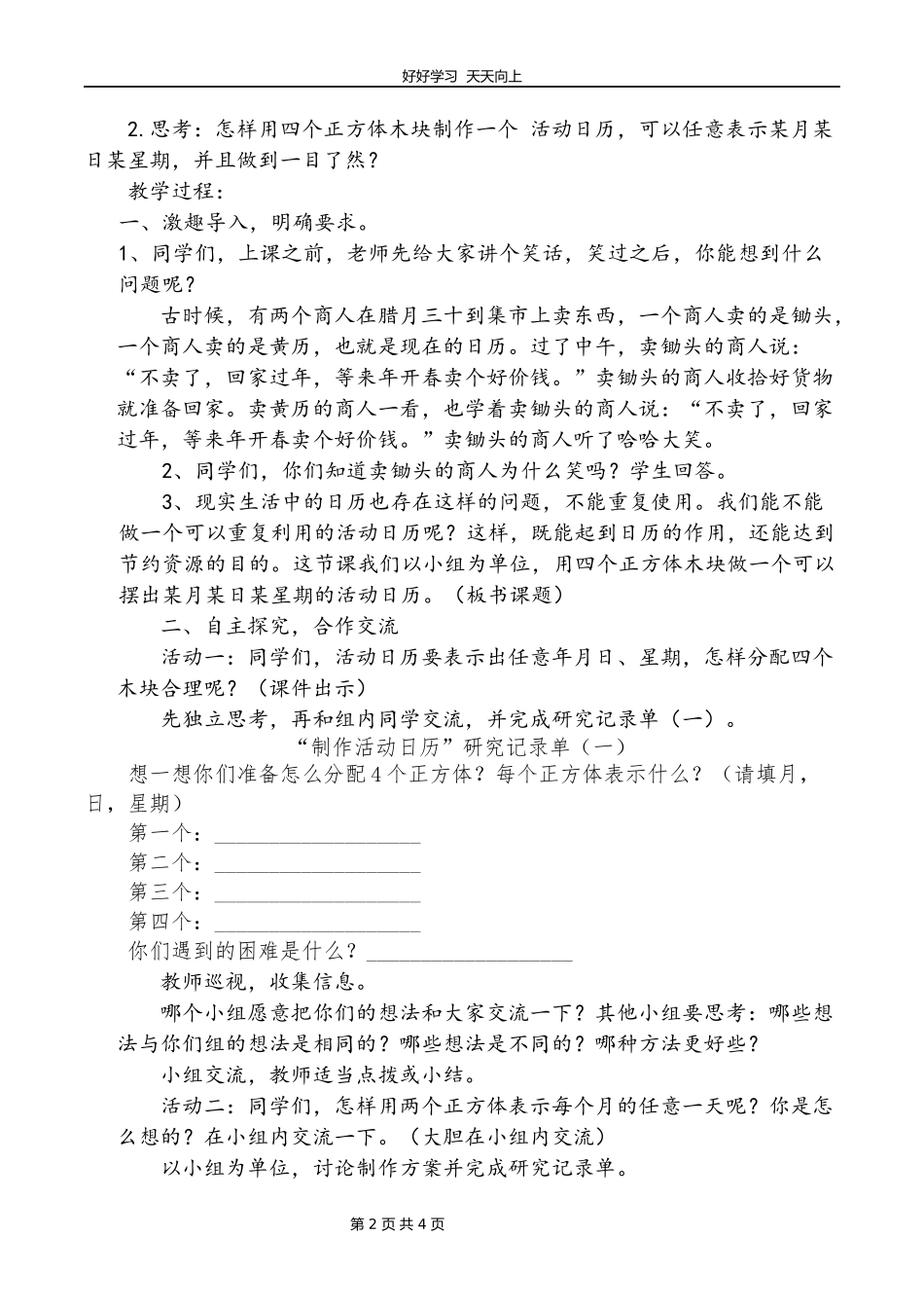 人教版小学数学三年级下册制作活动日历教学设计教案.docx_第2页