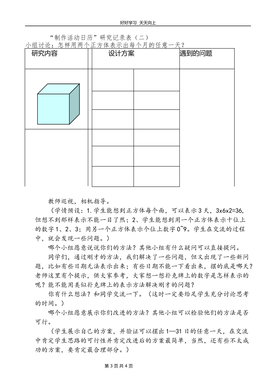 人教版小学数学三年级下册制作活动日历教学设计教案.docx_第3页