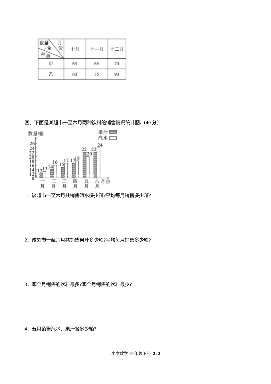 人教版小学数学四年级下册第八单元测试试卷含答案答案在前2.docx_第3页