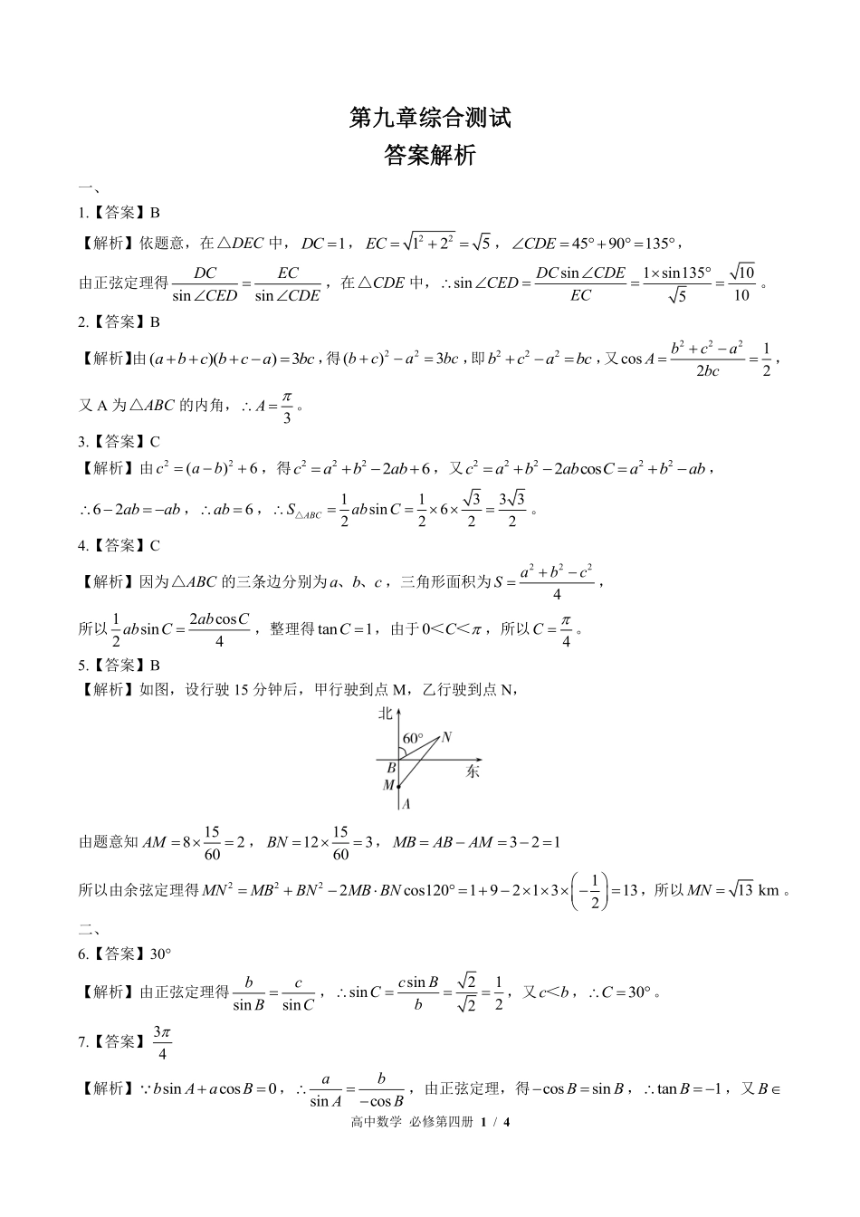 高中数学必修第四册第九章综合测试02含答案解析.pdf_第3页