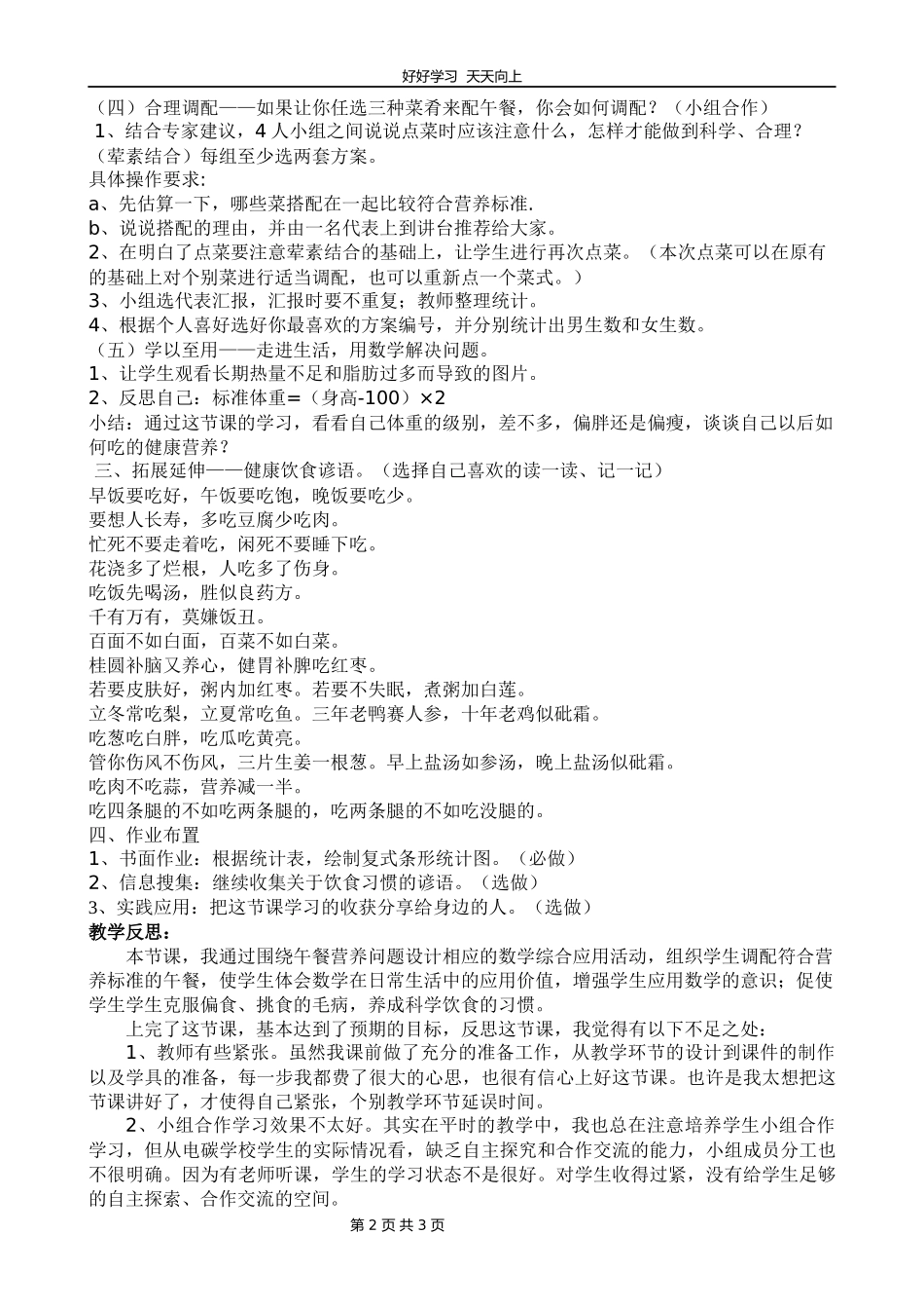 人教版小学数学四年级下册营养午餐教学设计教案.docx_第2页