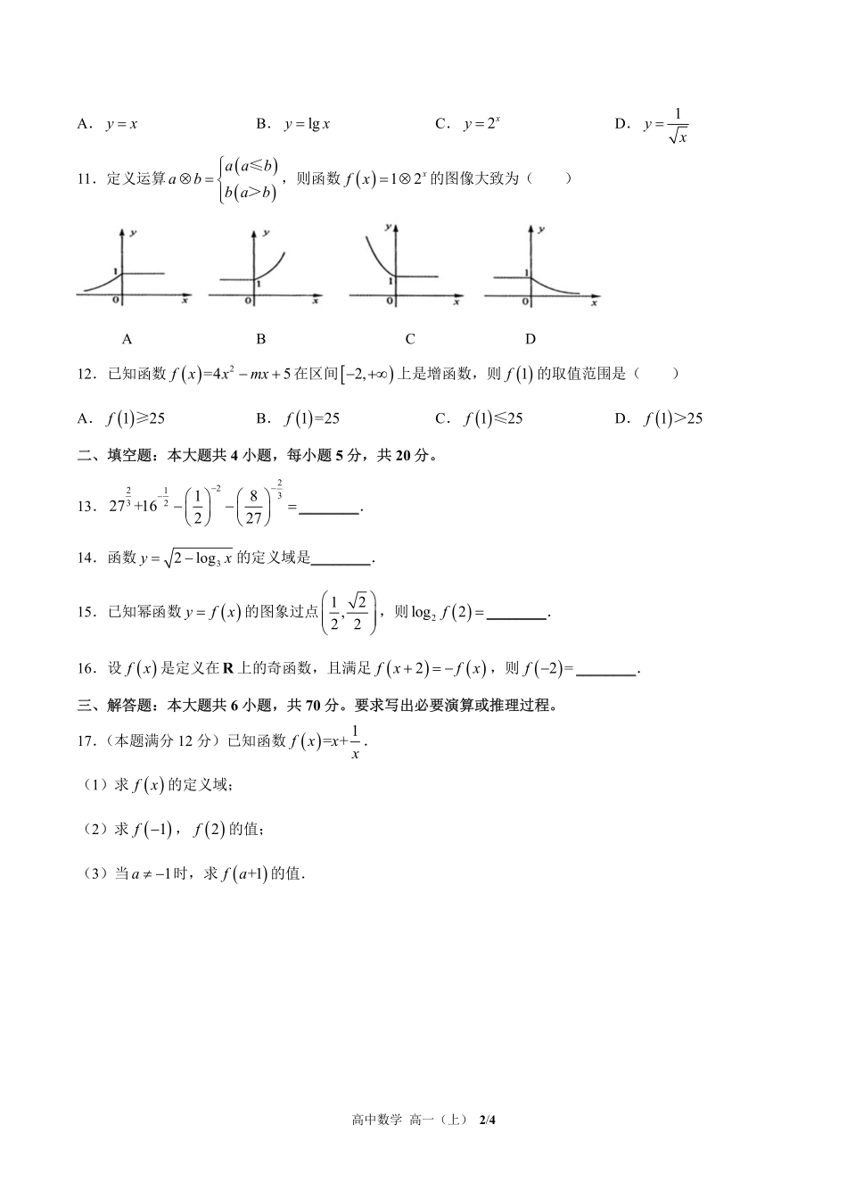 高中数学高一年级上册期中测试01含答案解析.pdf_第2页