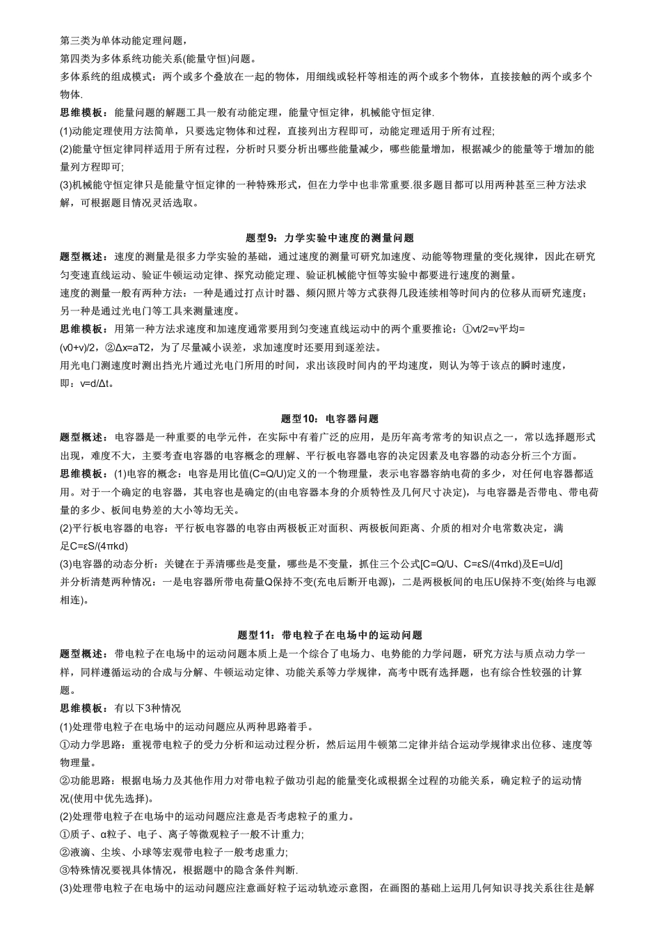 高中物理16种常见题型的解题方法和思维模板.pdf_第3页