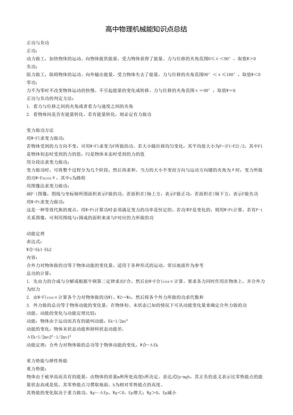 高中物理机械能知识点总结.pdf_第1页