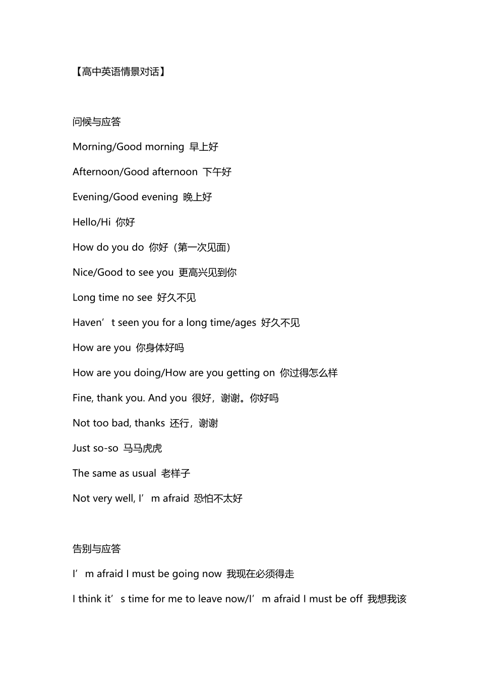 高中英语情景对话.pdf_第1页