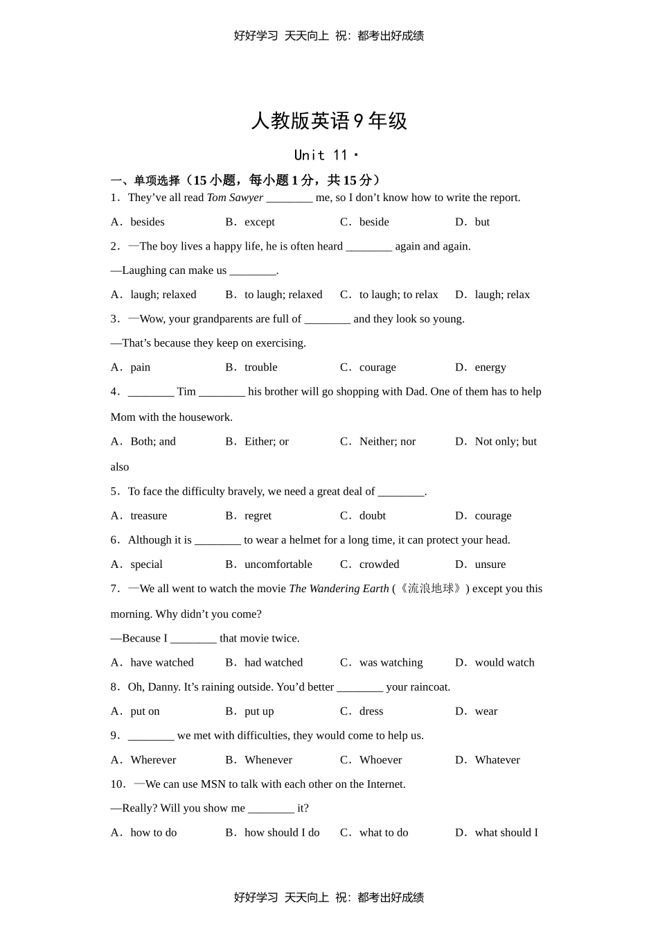 人教版英语九年级Unit11测试试卷（含答案）1.docx_第1页
