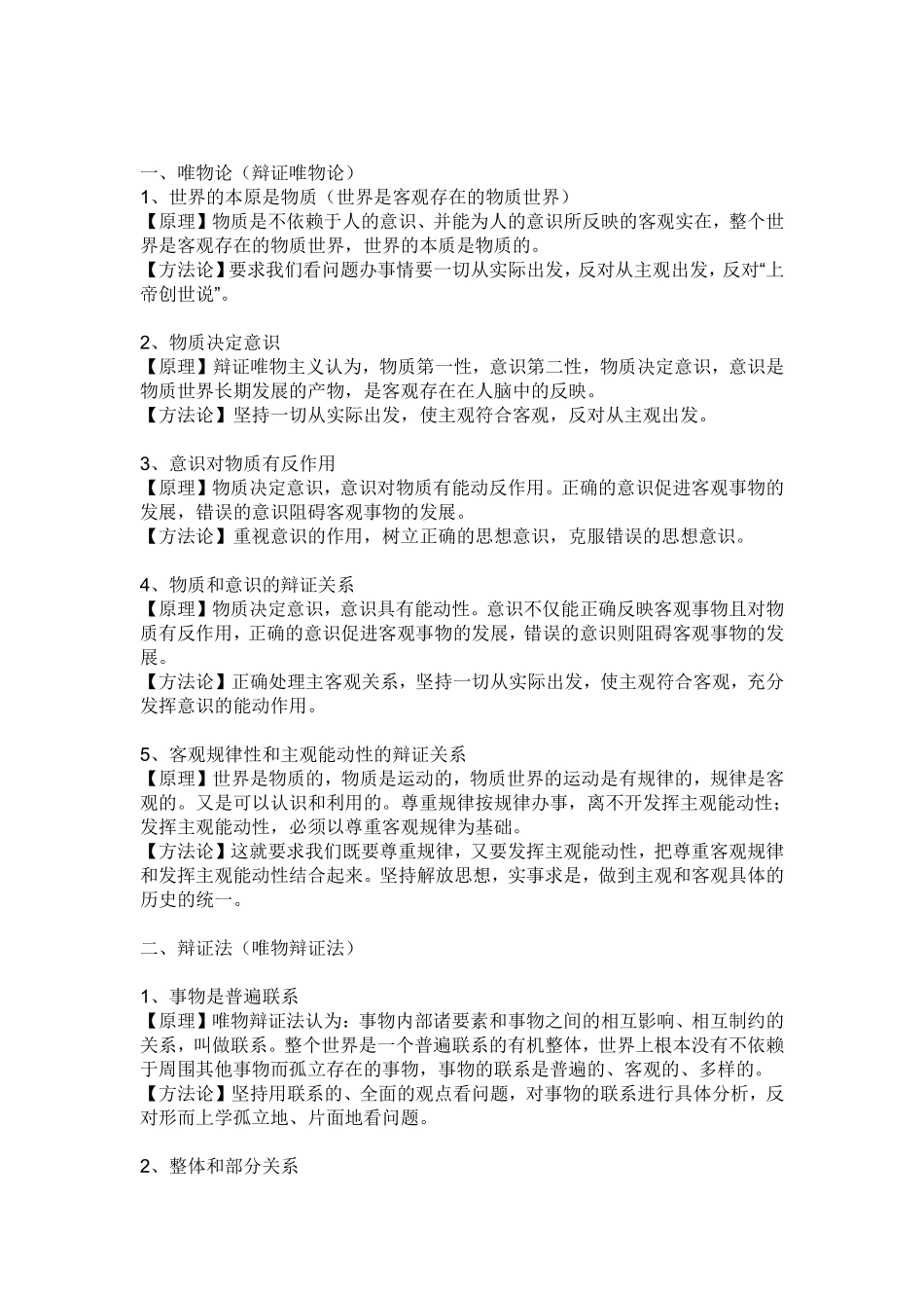 高中政治哲学知识点总结.pdf_第1页