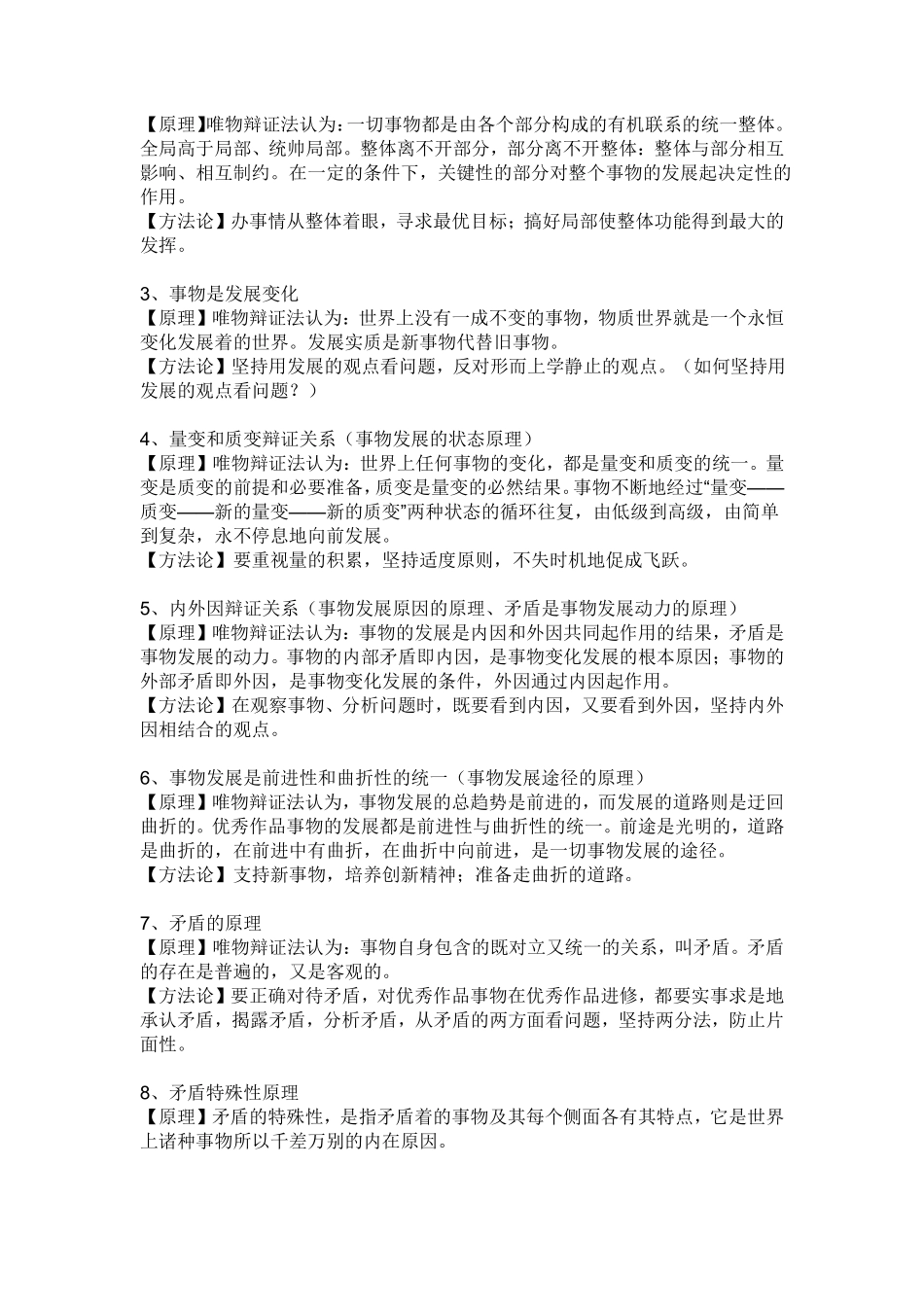 高中政治哲学知识点总结.pdf_第2页