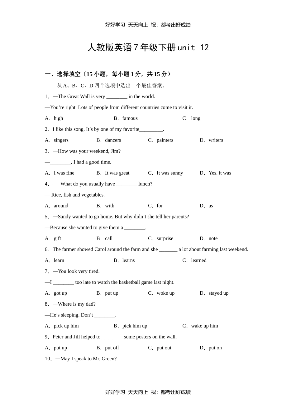 人教版英语七年级下册unit12测试试卷（含答案）.docx_第1页