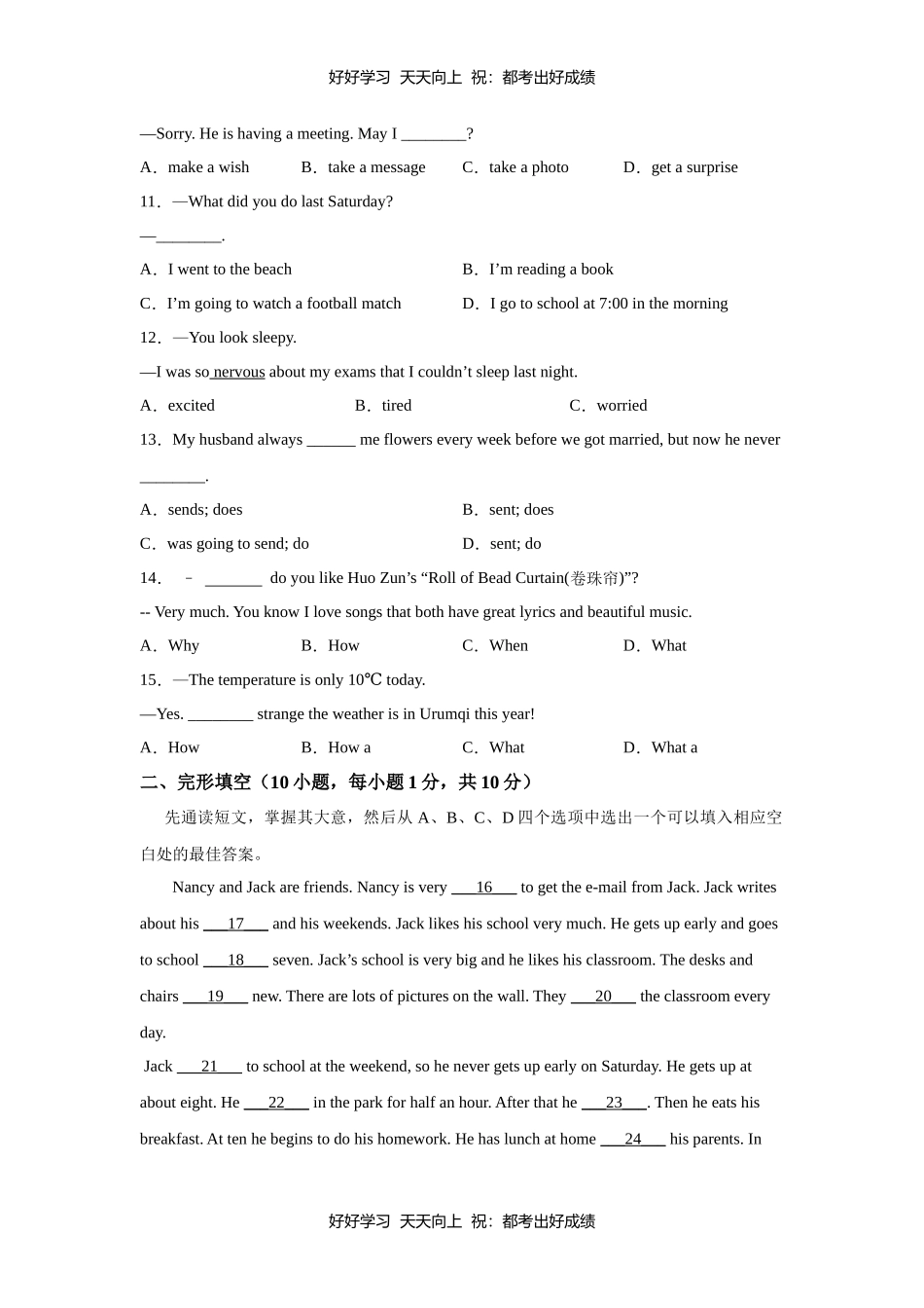 人教版英语七年级下册unit12测试试卷（含答案）.docx_第2页