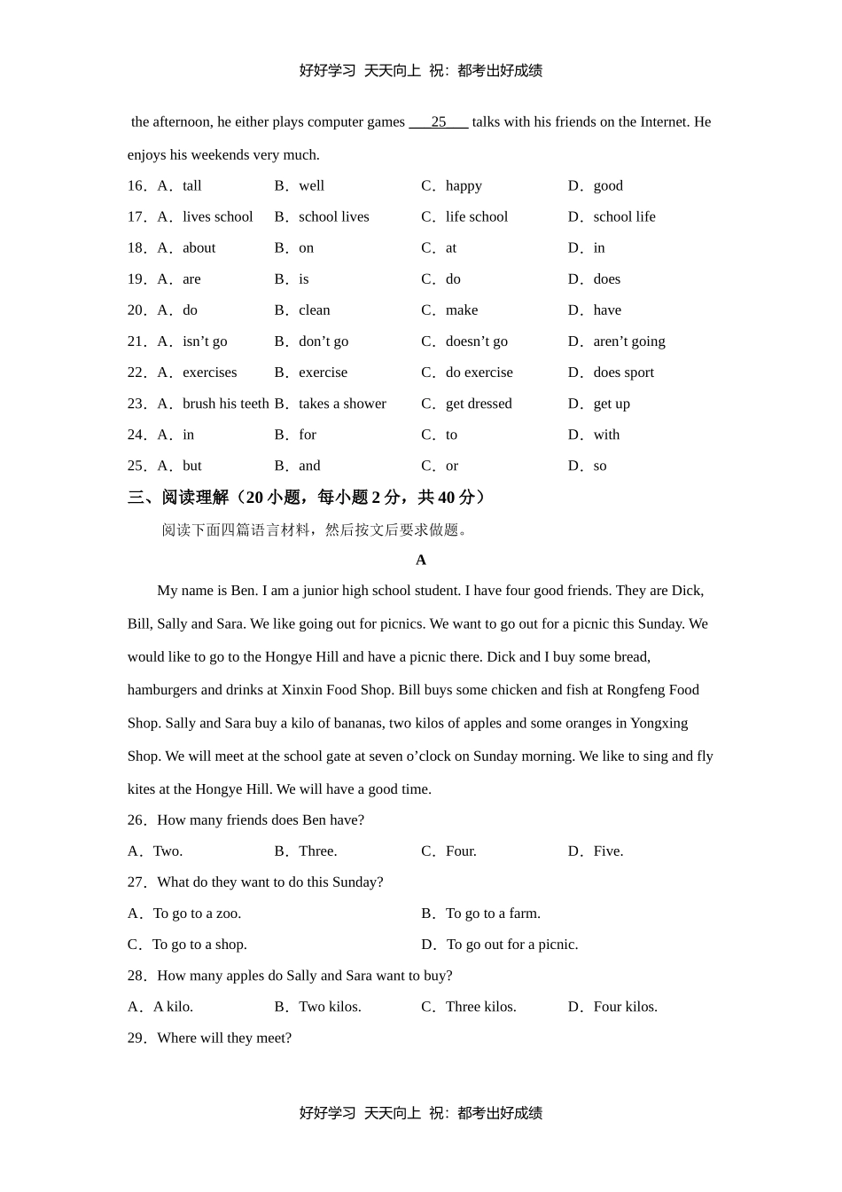 人教版英语七年级下册unit12测试试卷（含答案）.docx_第3页