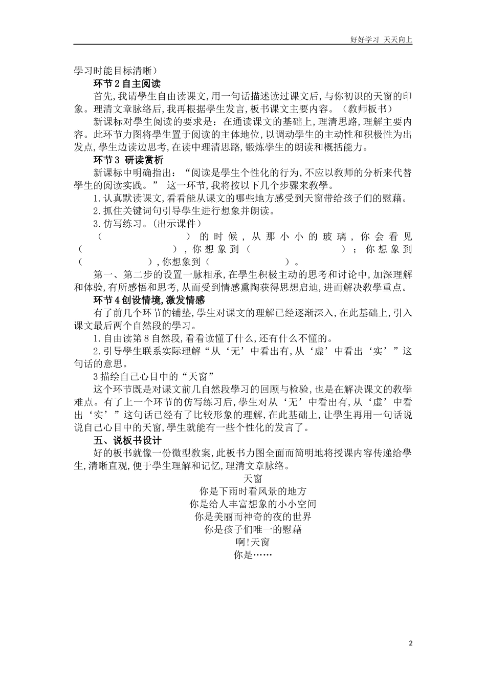 人教部编版版小学语文四年级下册3天窗说课稿含答案.docx_第2页