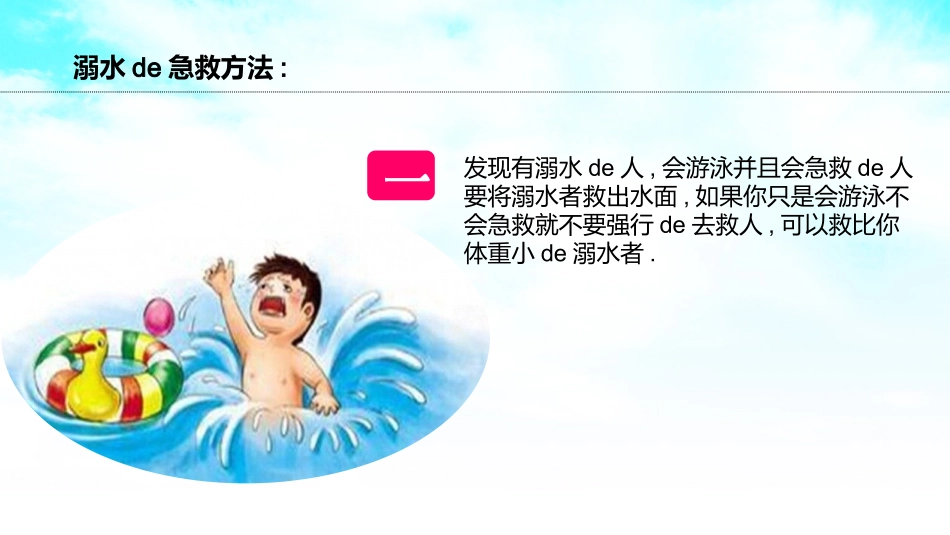 预防溺水主题教育84.pptx_第3页