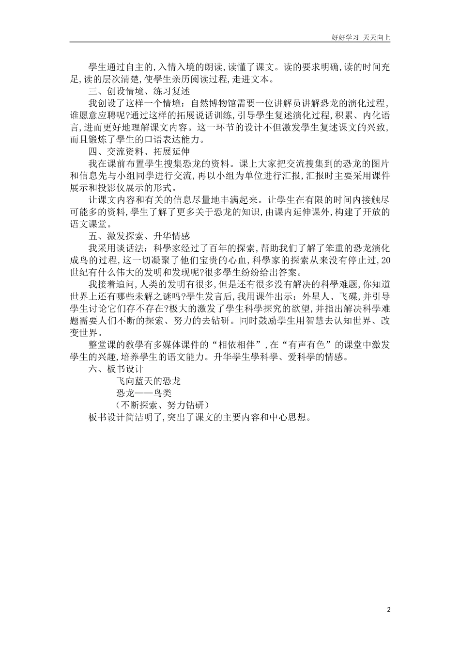 人教部编版版小学语文四年级下册6飞向蓝天的恐龙说课稿含答案.docx_第2页