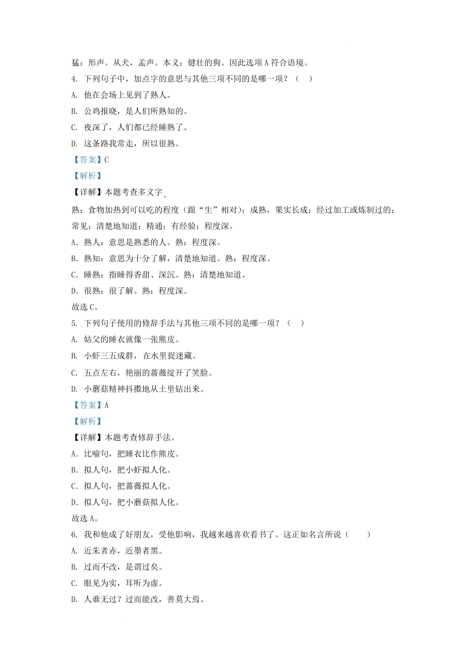 广东省广州市从化区部编版小学三年级下册语文期末试题及答案.pdf_第2页