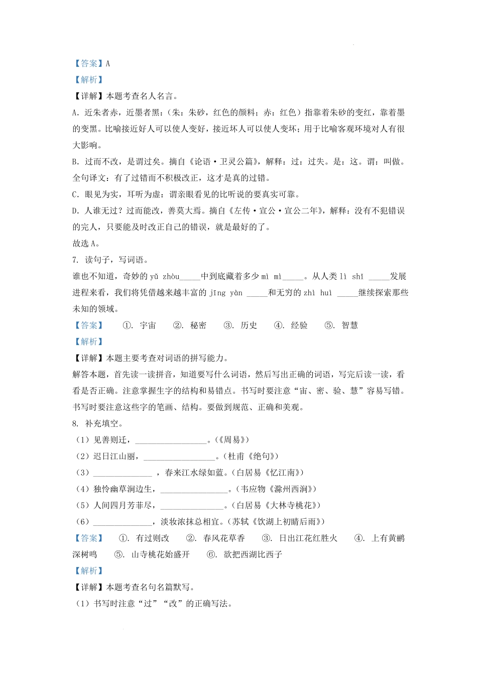 广东省广州市从化区部编版小学三年级下册语文期末试题及答案.pdf_第3页
