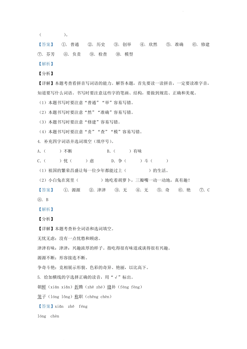 广东省广州市番禺区部编版小学三年级下册语文期末试题及答案.pdf_第2页