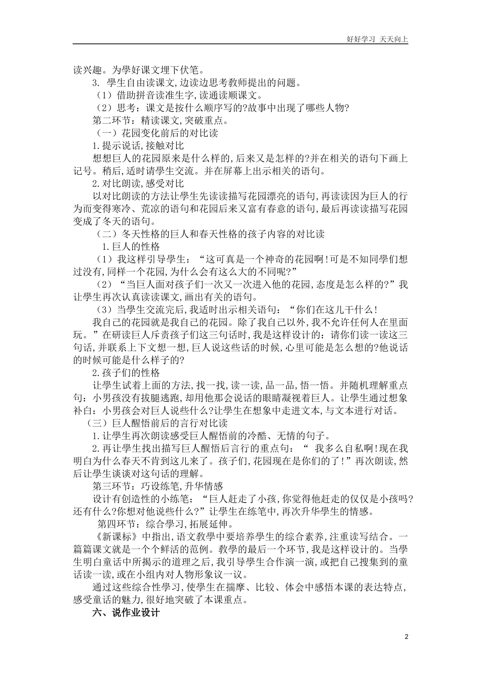 人教部编版版小学语文四年级下册26巨人的花园说课稿含答案.docx_第2页