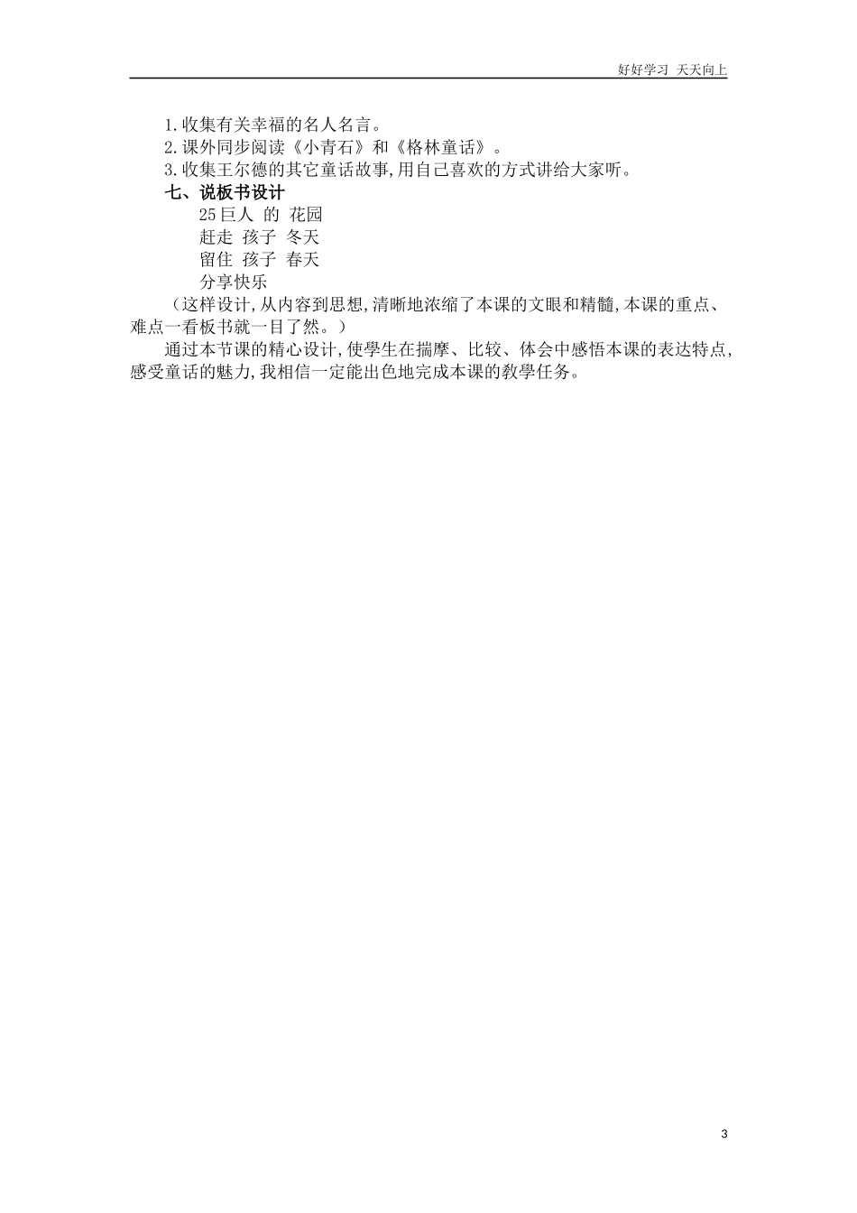 人教部编版版小学语文四年级下册26巨人的花园说课稿含答案.docx_第3页