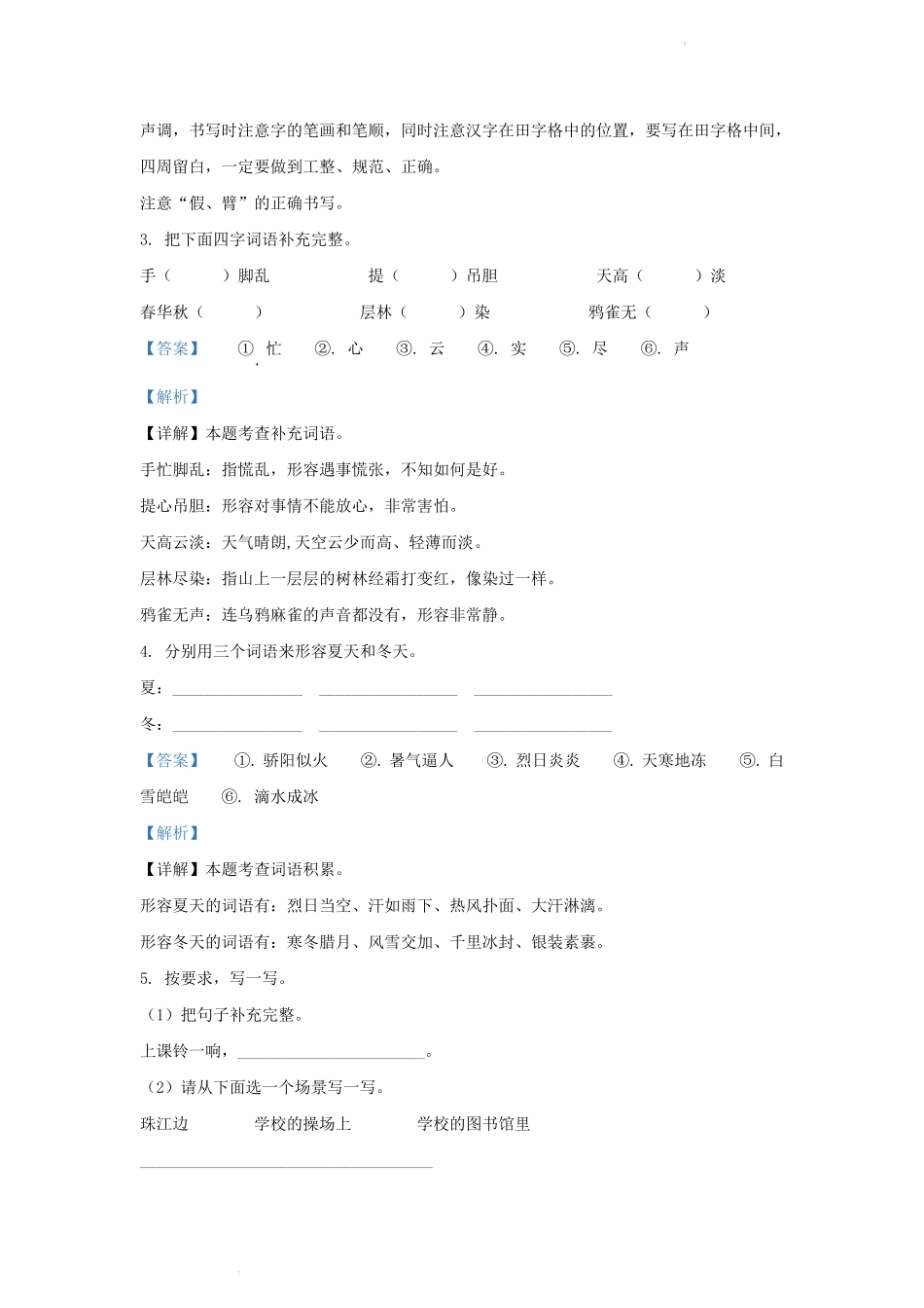 广东省广州市海珠区部编版小学三年级上册语文第一次月考试题及答案.pdf_第2页