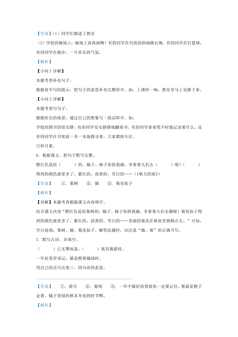 广东省广州市海珠区部编版小学三年级上册语文第一次月考试题及答案.pdf_第3页