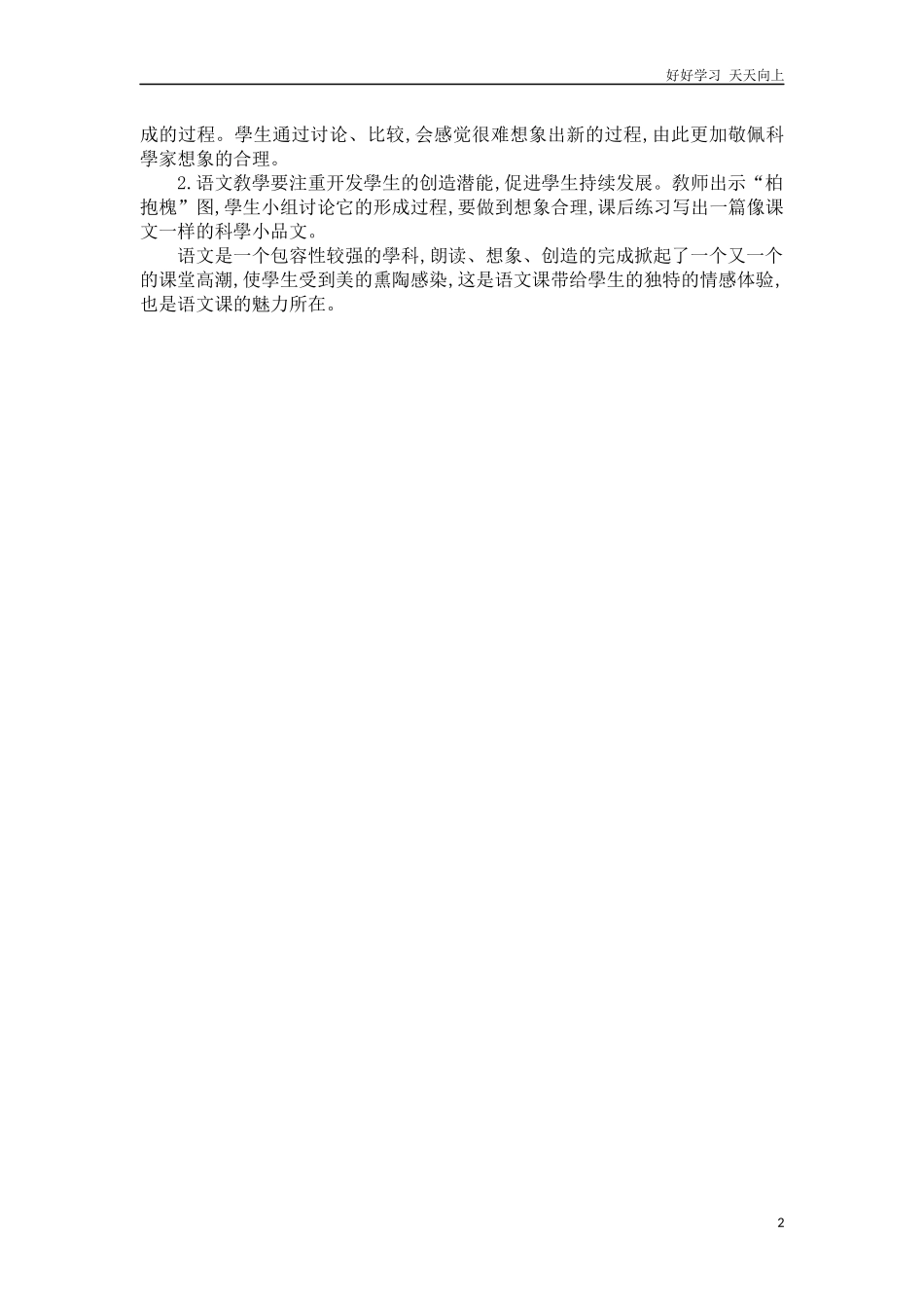 人教部编版版小学语文四年级下册琥珀说课稿含答案.docx_第2页