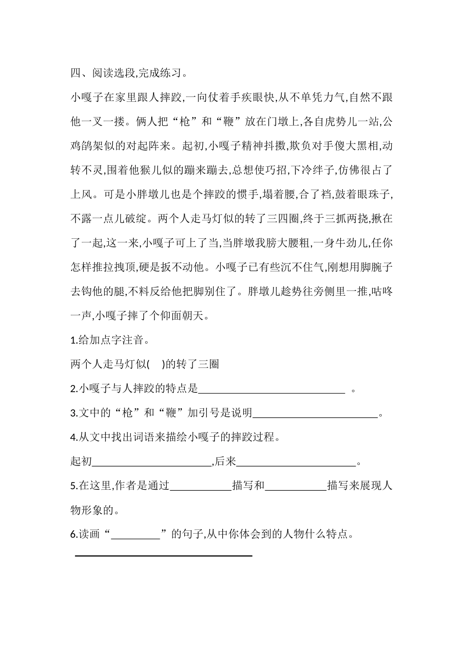 人教部编版版小学语文五年级下册13人物描写一组课时练含答案.docx_第2页