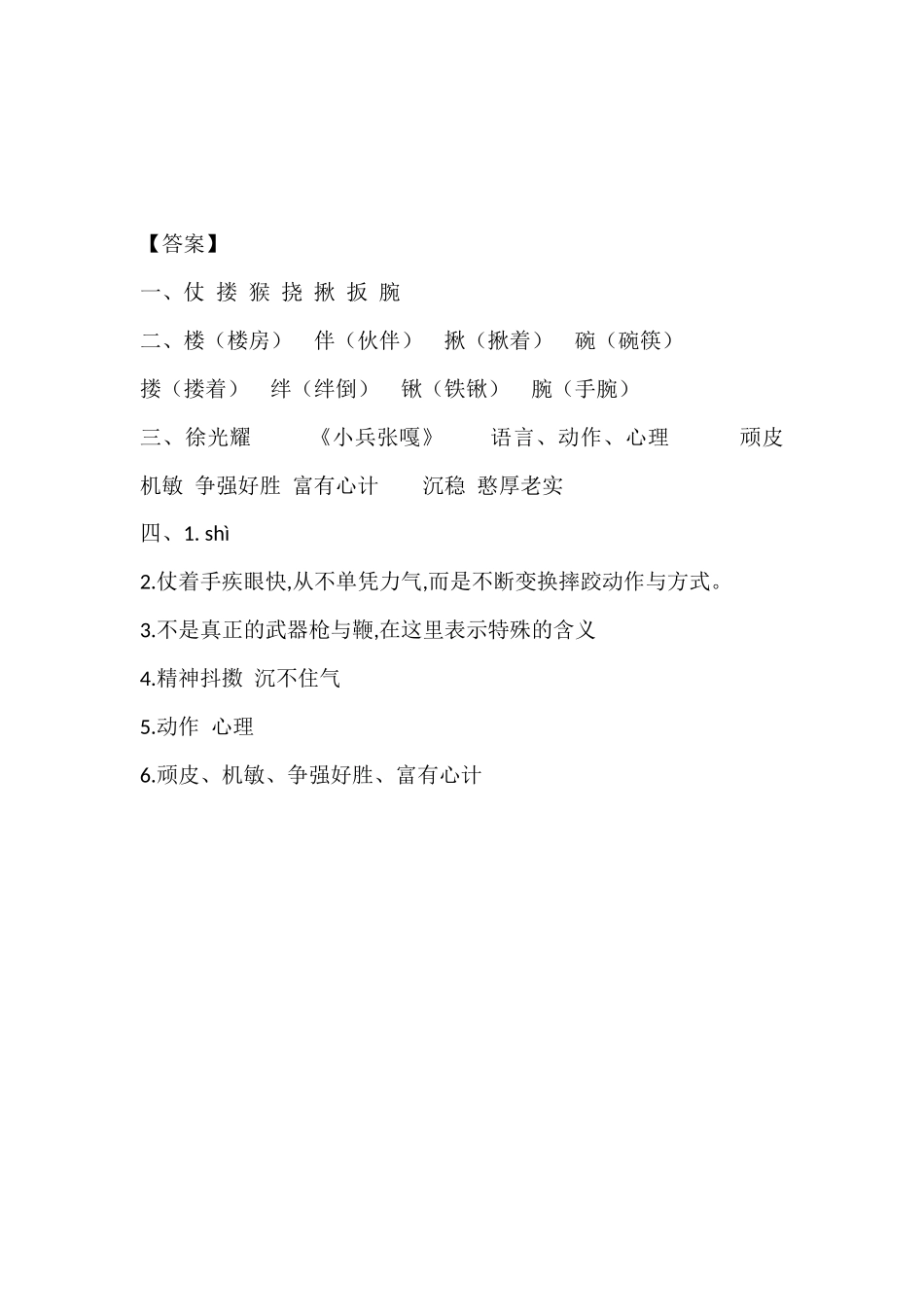 人教部编版版小学语文五年级下册13人物描写一组课时练含答案.docx_第3页