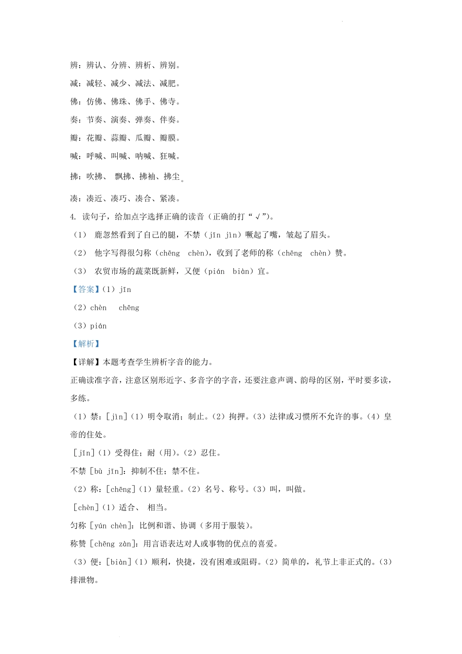 广东省广州市增城区部编版小学三年级下册语文期中试题及答案.pdf_第2页