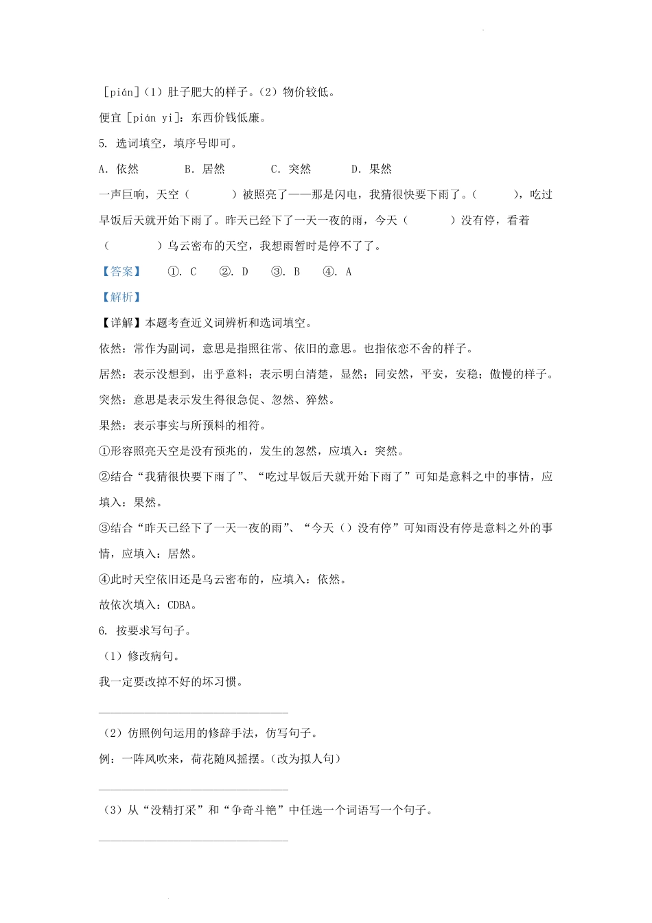 广东省广州市增城区部编版小学三年级下册语文期中试题及答案.pdf_第3页