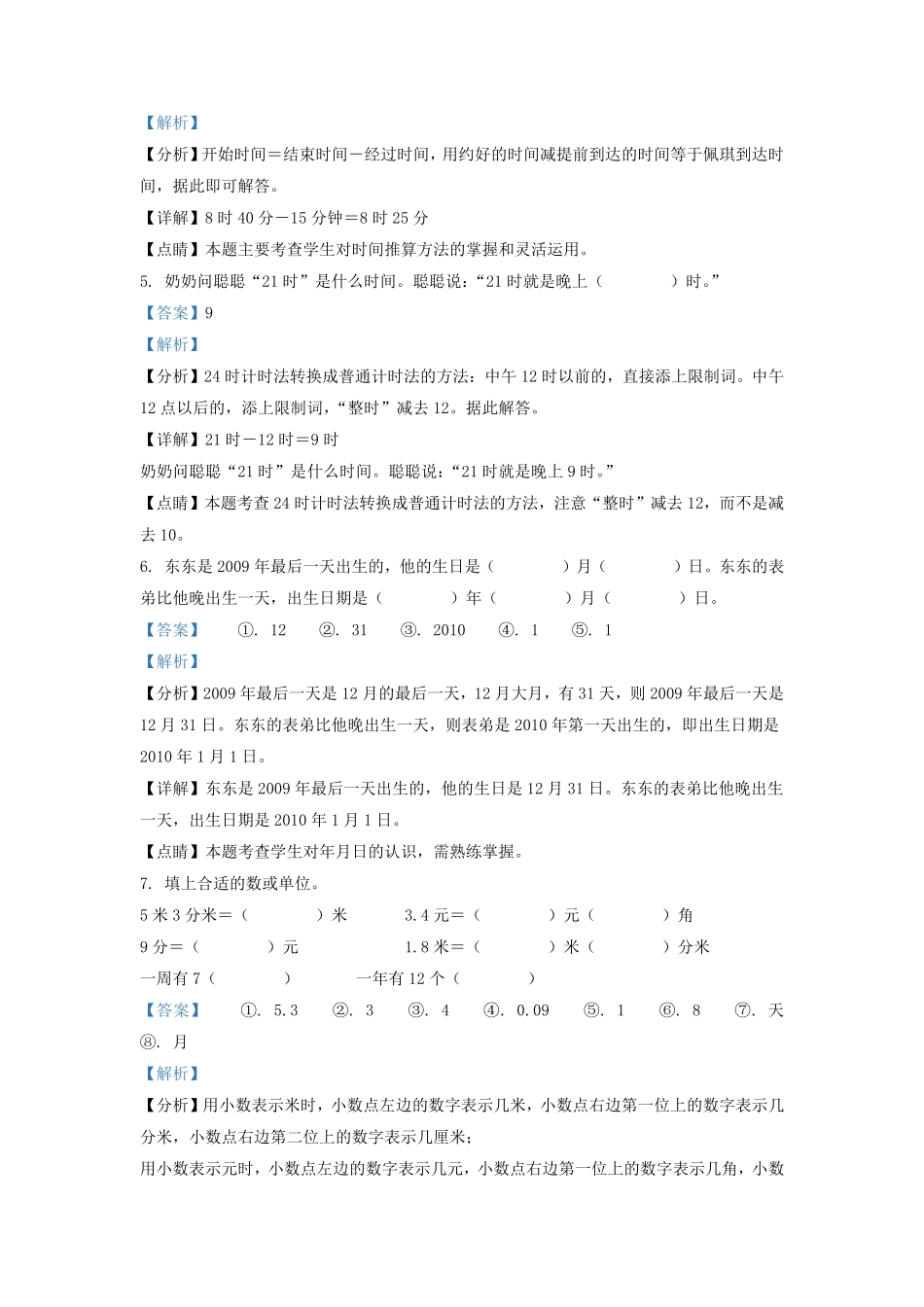 广东省揭阳市榕城区北师大版三年级上册期末考试数学试卷及答案.pdf_第2页
