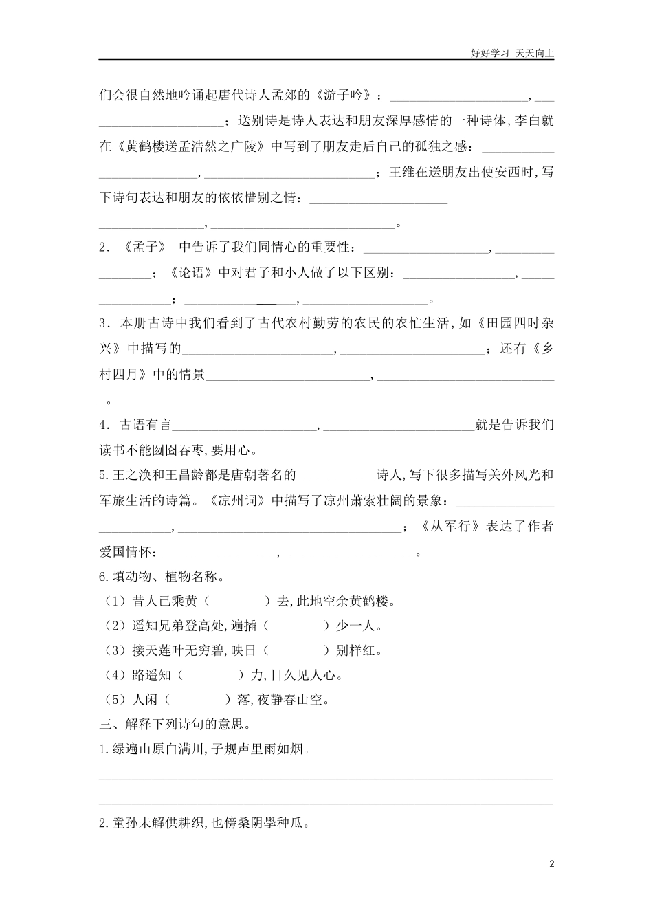 人教部编版版小学语文五年级下册专题八古诗专项练习含答案.docx_第2页