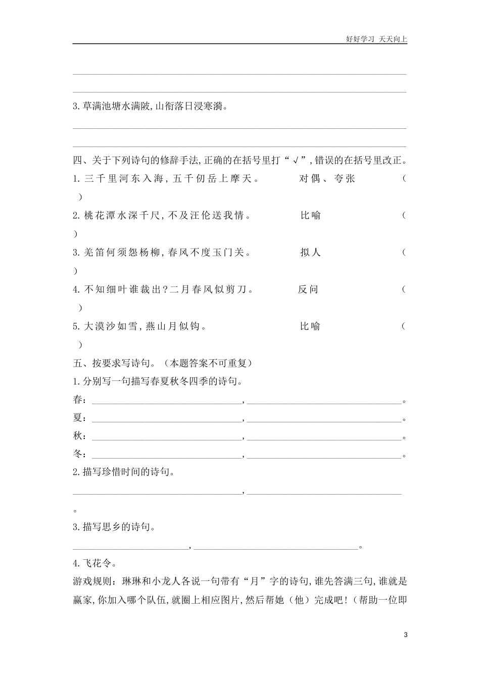 人教部编版版小学语文五年级下册专题八古诗专项练习含答案.docx_第3页