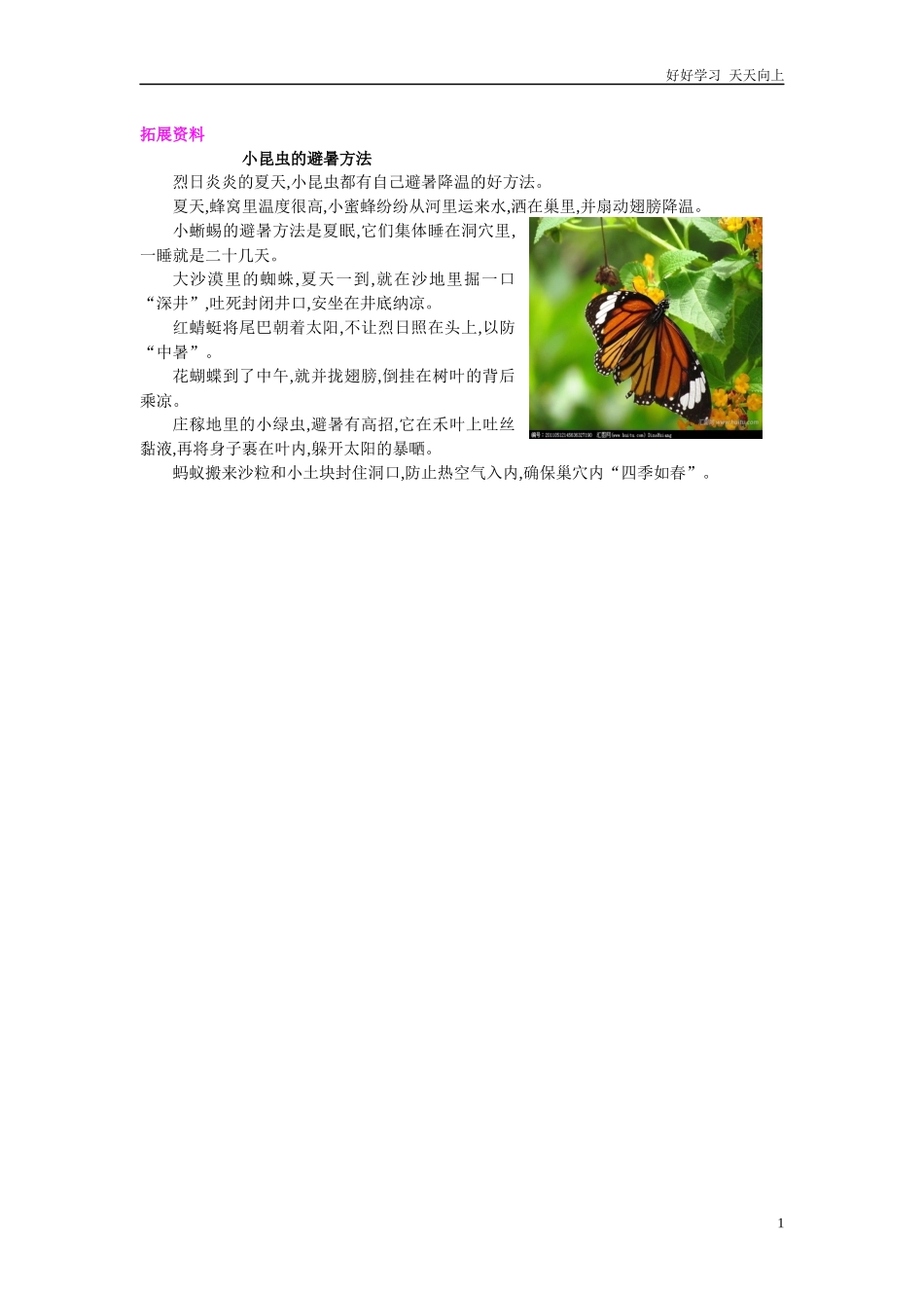 人教部编版小学语文一年级下册4拓展资料5试卷含答案.docx_第1页